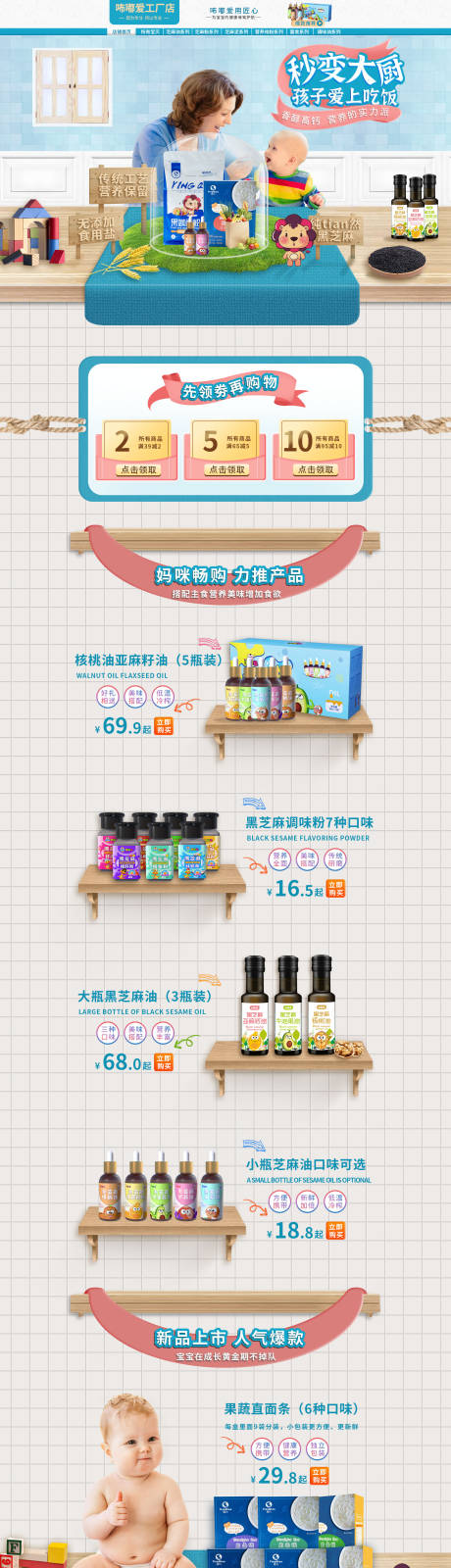 源文件下载【婴幼儿儿童辅食PC首页】编号：63500016995952209