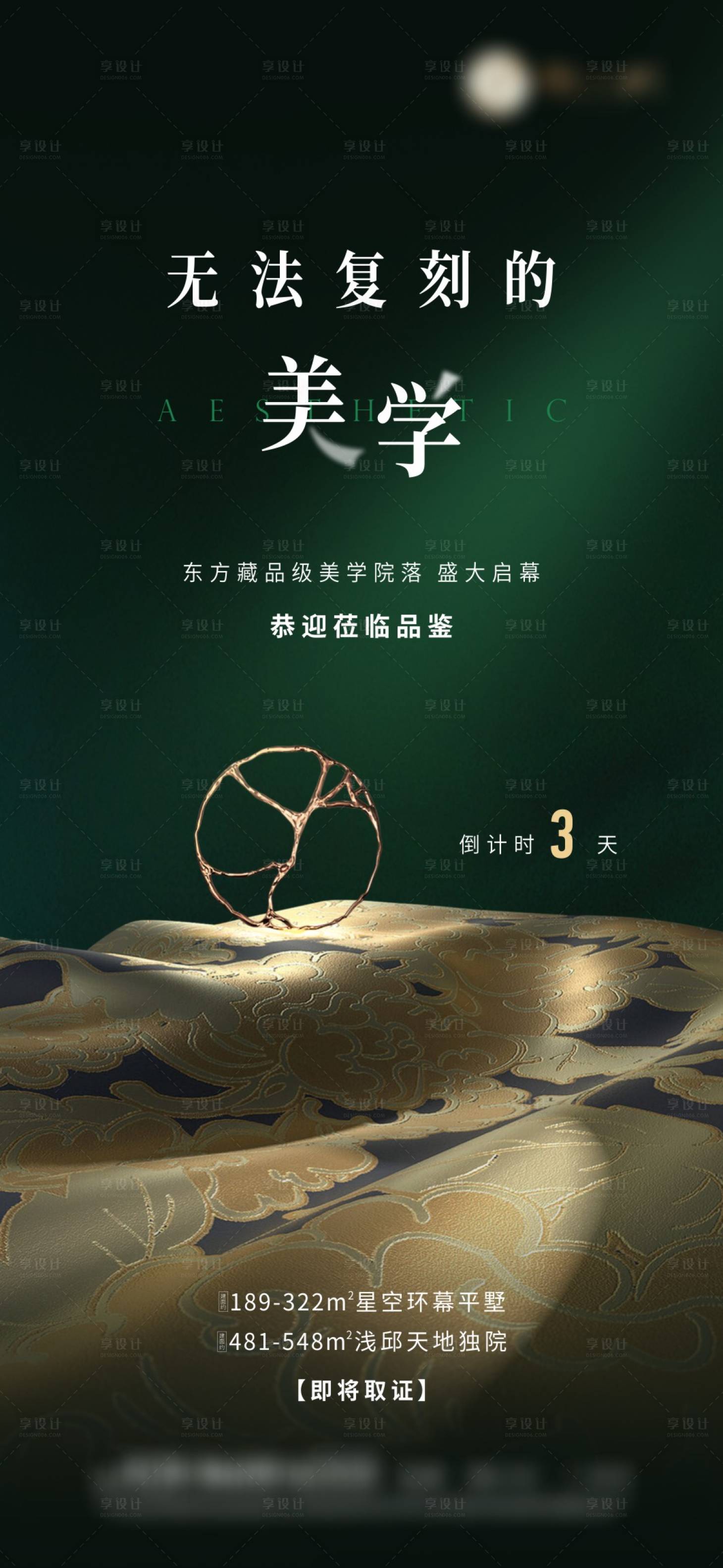 源文件下载【享设计】搜索编号：18130016810627781【地产倒计时海报】