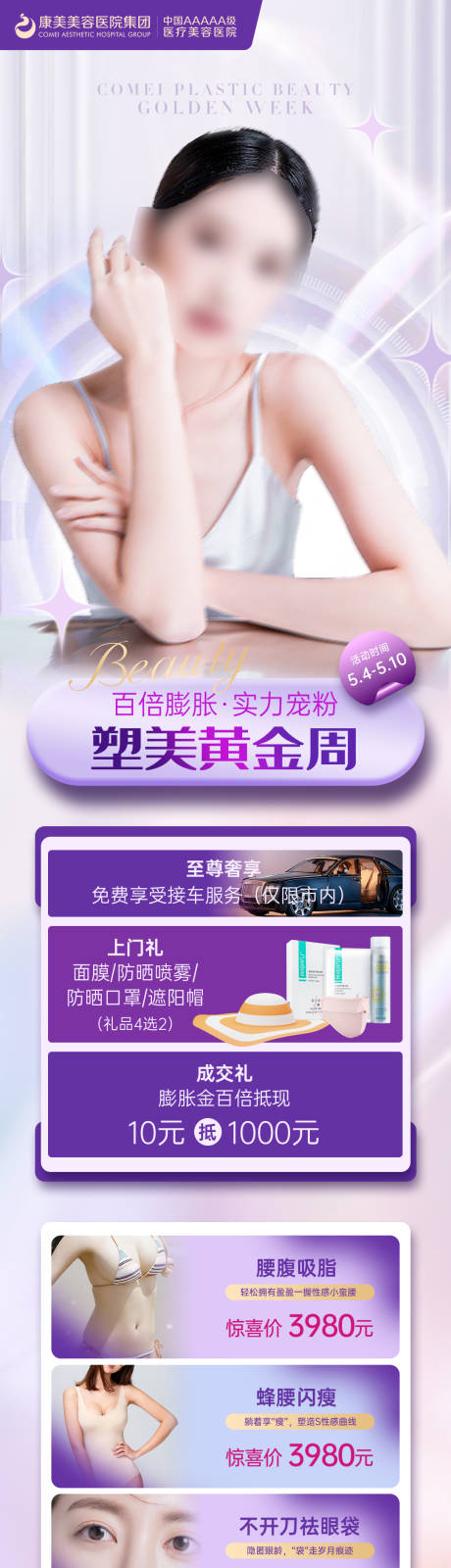 源文件下载【塑美黄金周长图】编号：71830016450117140