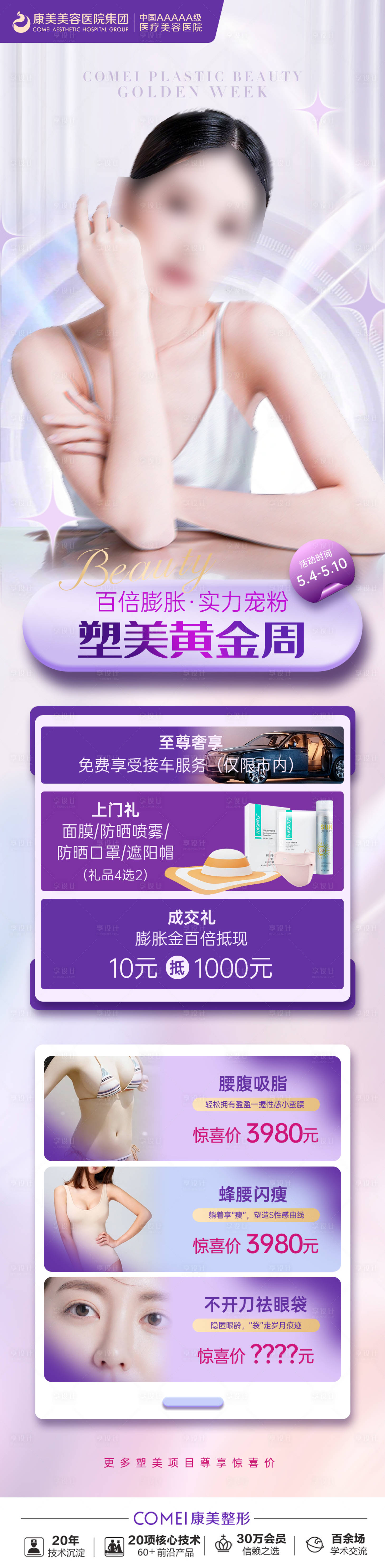 源文件下载【塑美黄金周长图】编号：71830016450117140