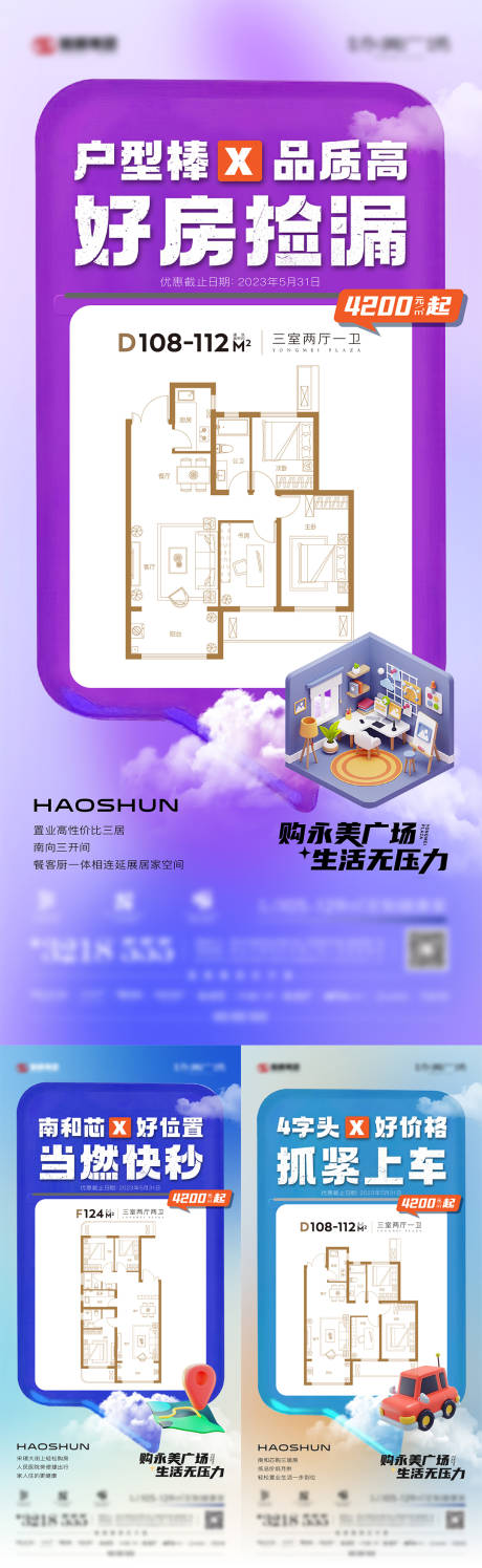 源文件下載【享設計】搜索編號：27120016891193365【熱銷大字報戶型系列】
