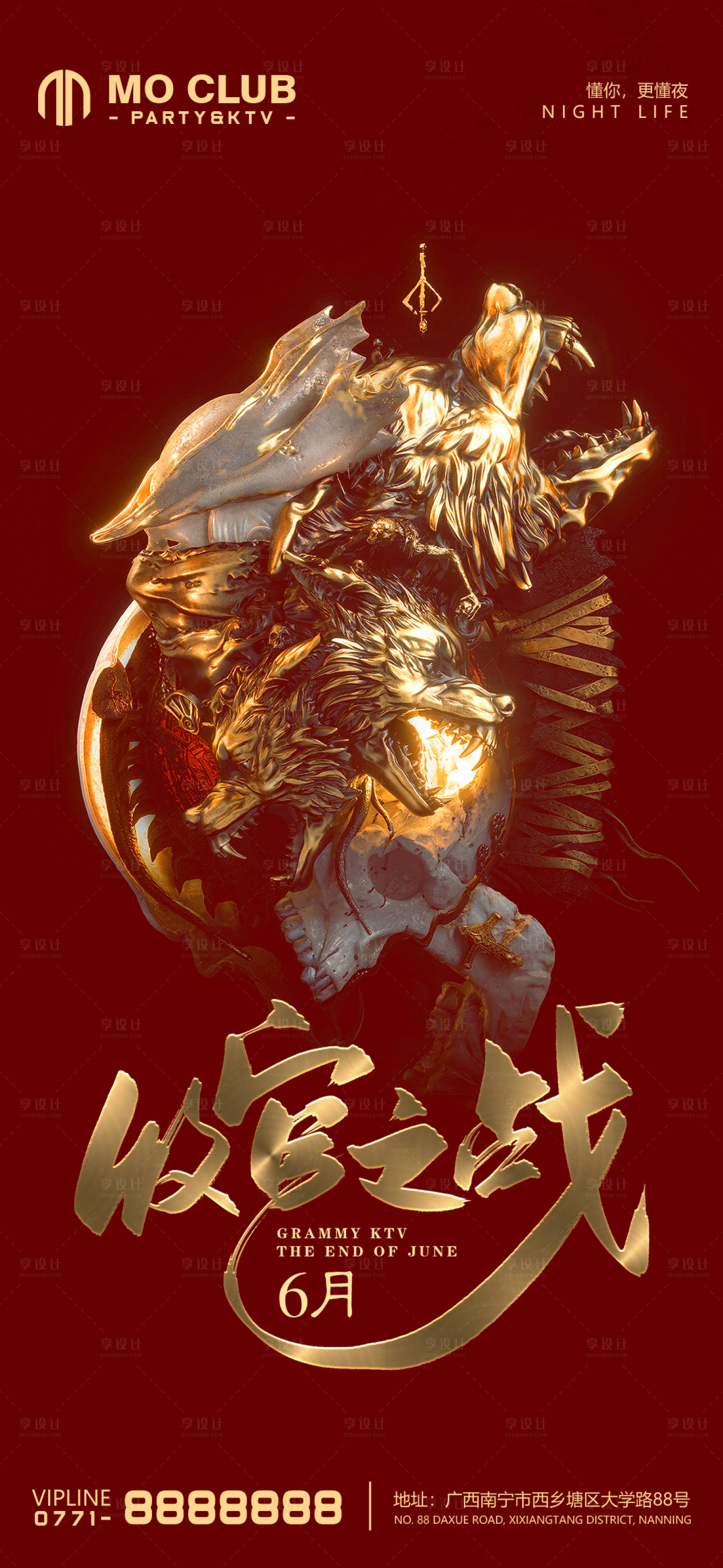 源文件下载【收官之战酒吧红金海报】编号：45130016516047891