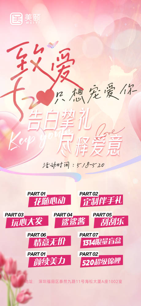 源文件下載【享設計】搜索編號：17520016716887279【520海報】