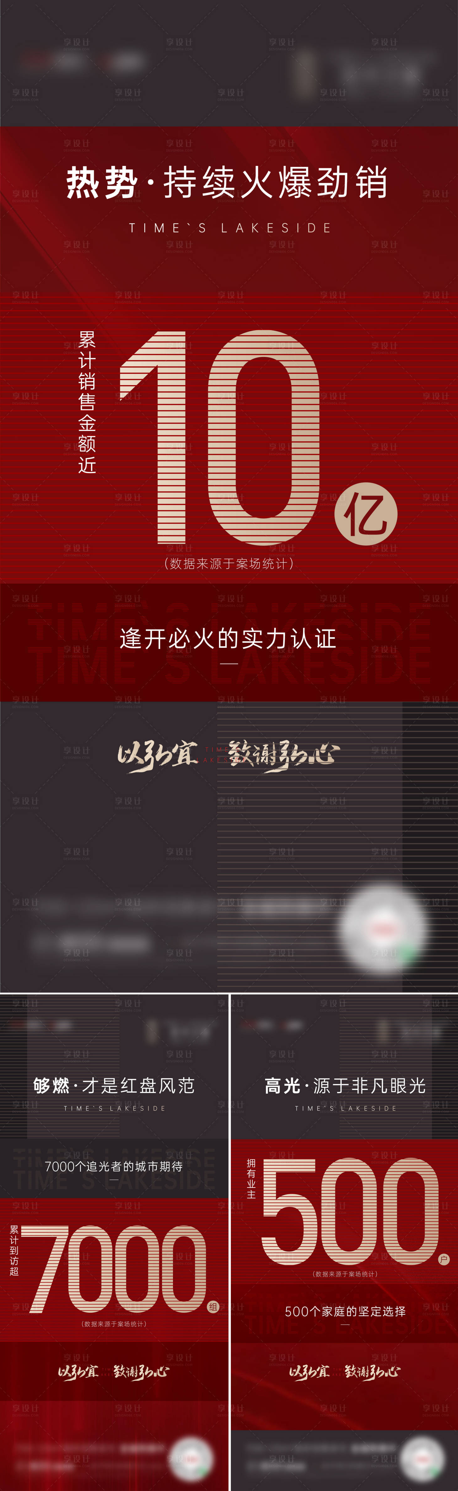 源文件下载【享设计】搜索编号：29410016768916708【地产数据热销系列刷屏海报】