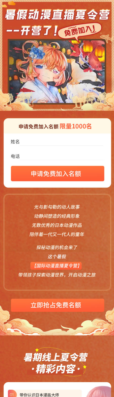 源文件下载【动漫直播夏令营长图】编号：16370016794562329