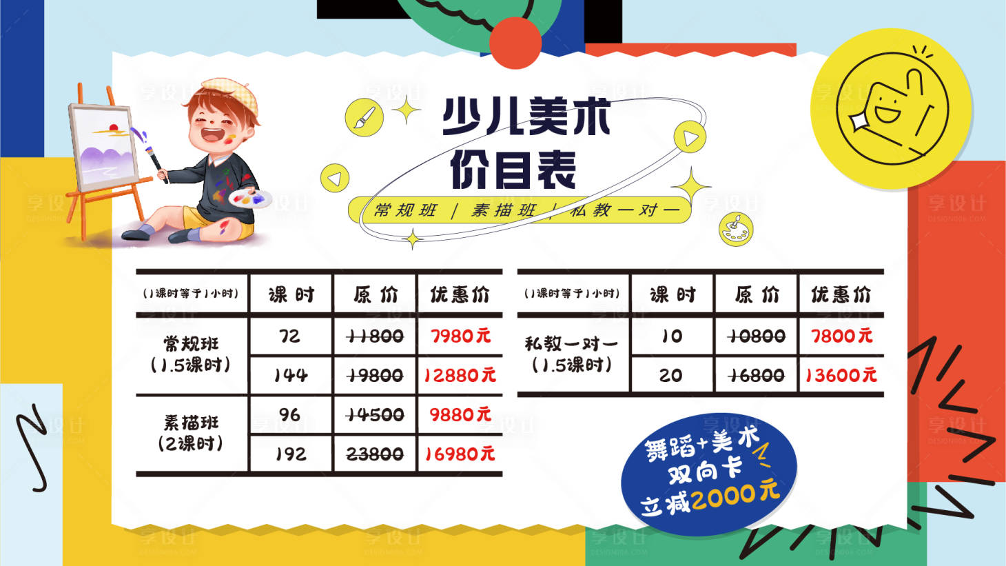 源文件下载【美术价目表】编号：97350016815139383