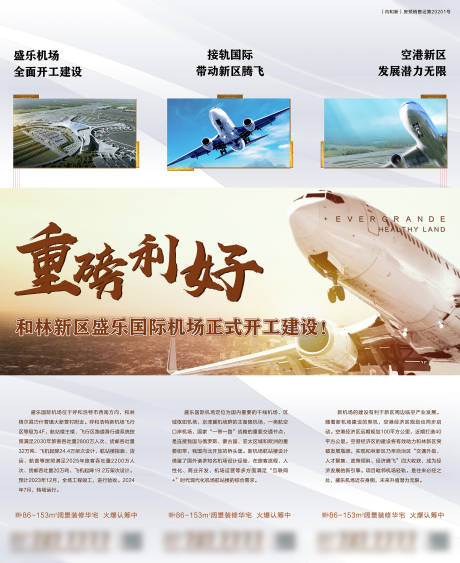 源文件下載【享設計】搜索編號：54100016468326856【機場利好政策三宮格】