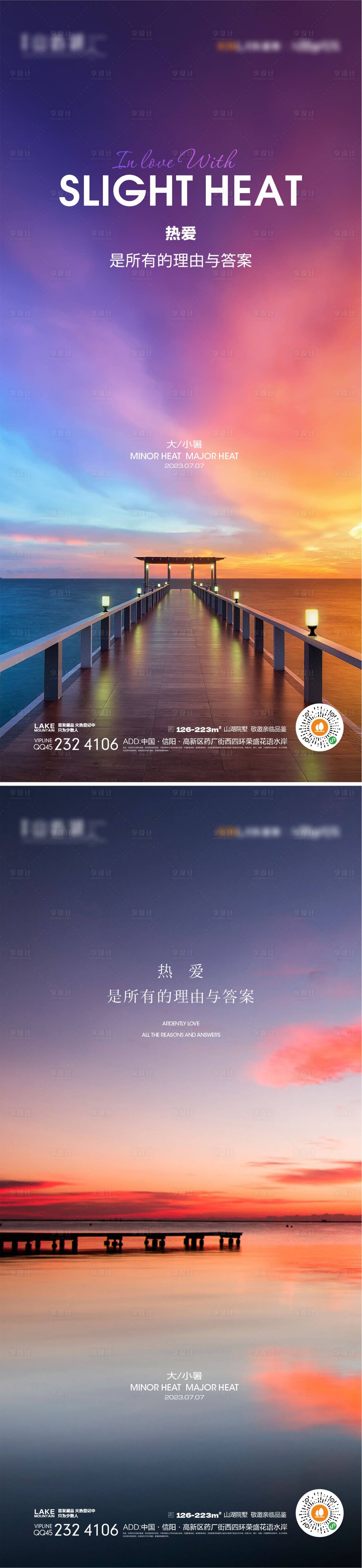 源文件下载【享设计】搜索编号：10910016708922605【小暑海报】