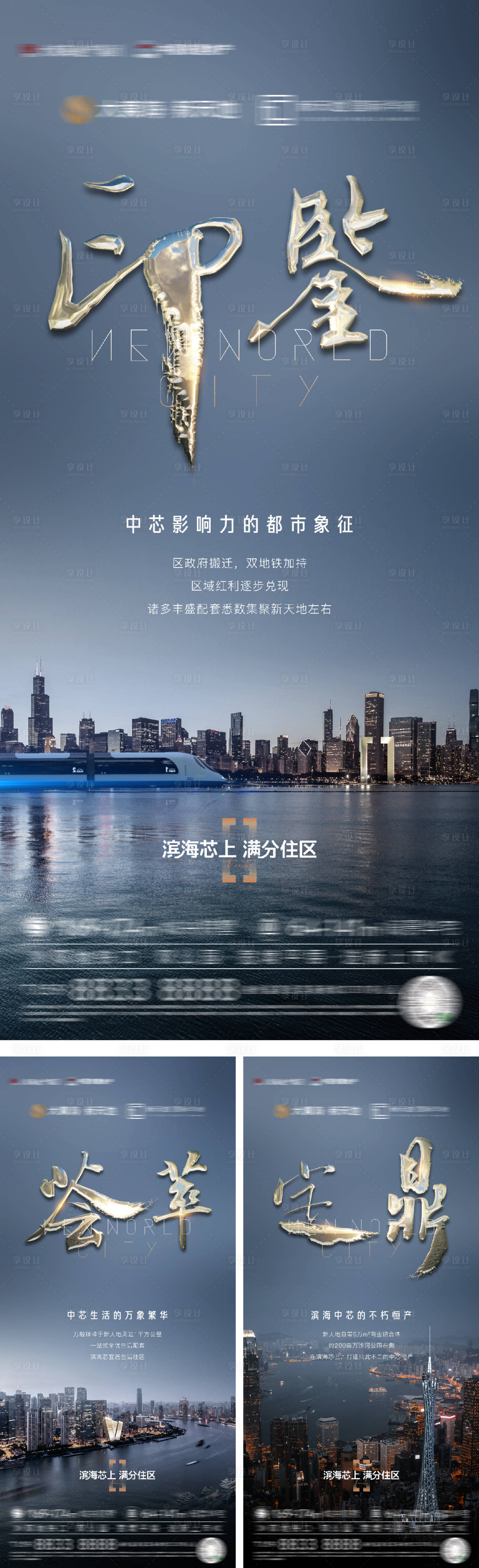 源文件下載【享設(shè)計(jì)】搜索編號(hào)：57190016702606869【地產(chǎn)江景配套價(jià)值點(diǎn)系列海報(bào)】