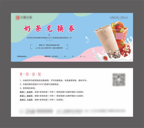 编号：20230526094632611【享设计】源文件下载-奶茶兑换券