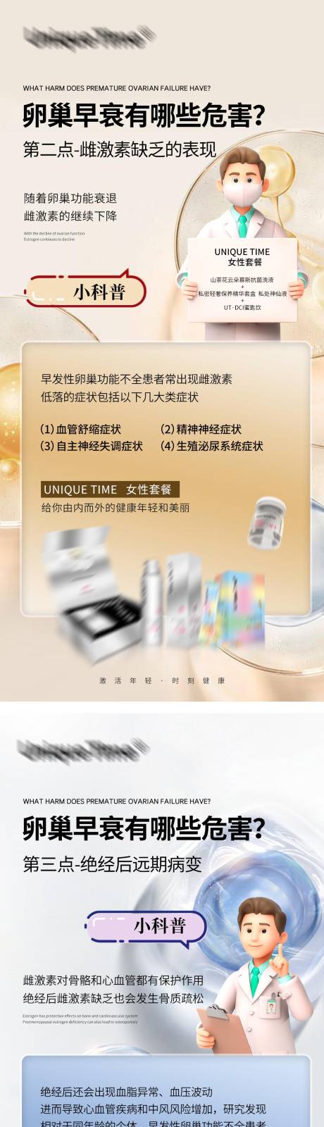 源文件下载【医生科普海报】编号：82910016829555989