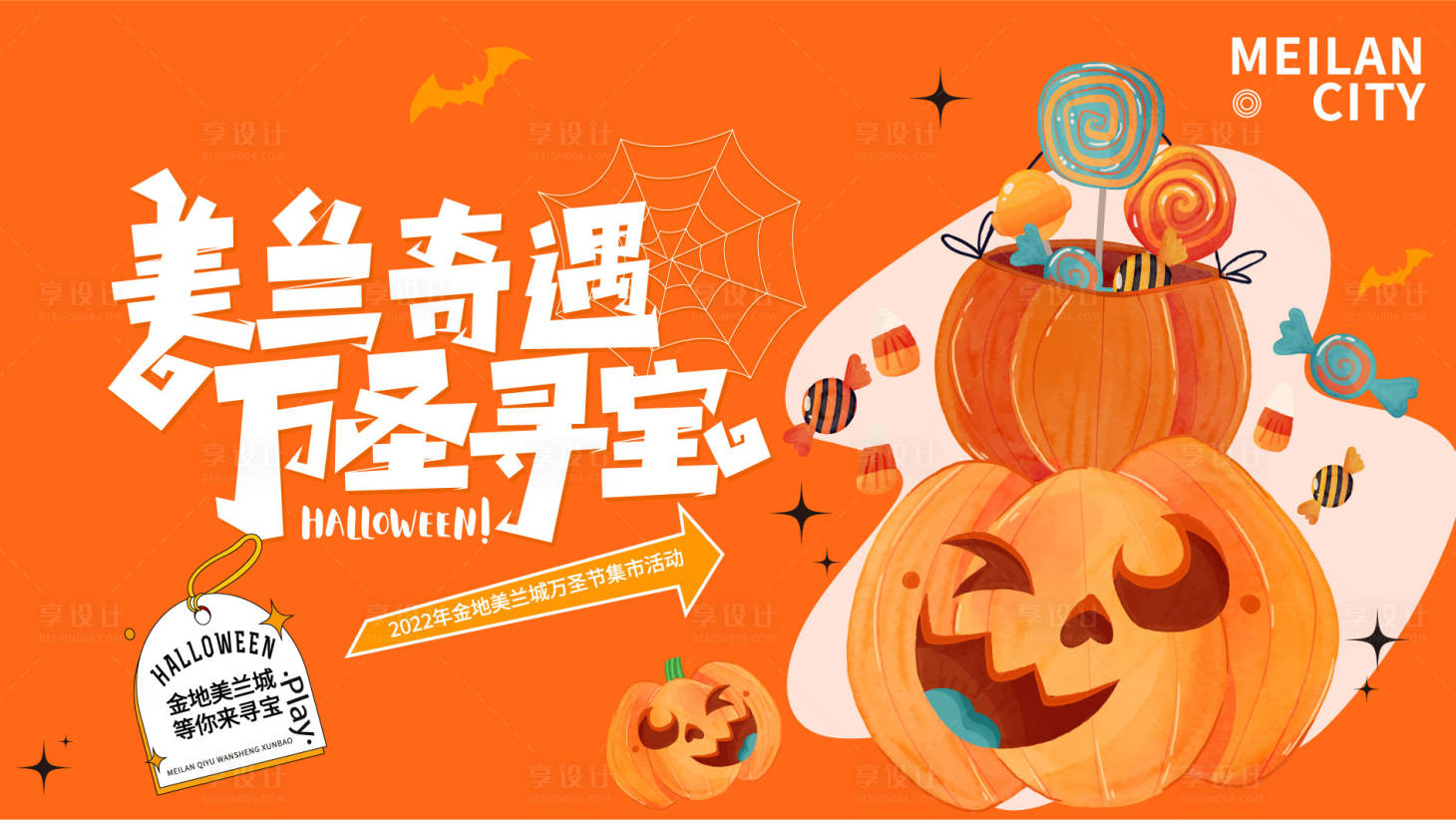 源文件下载【享设计】搜索编号：36190016722667531【万圣节活动海报】