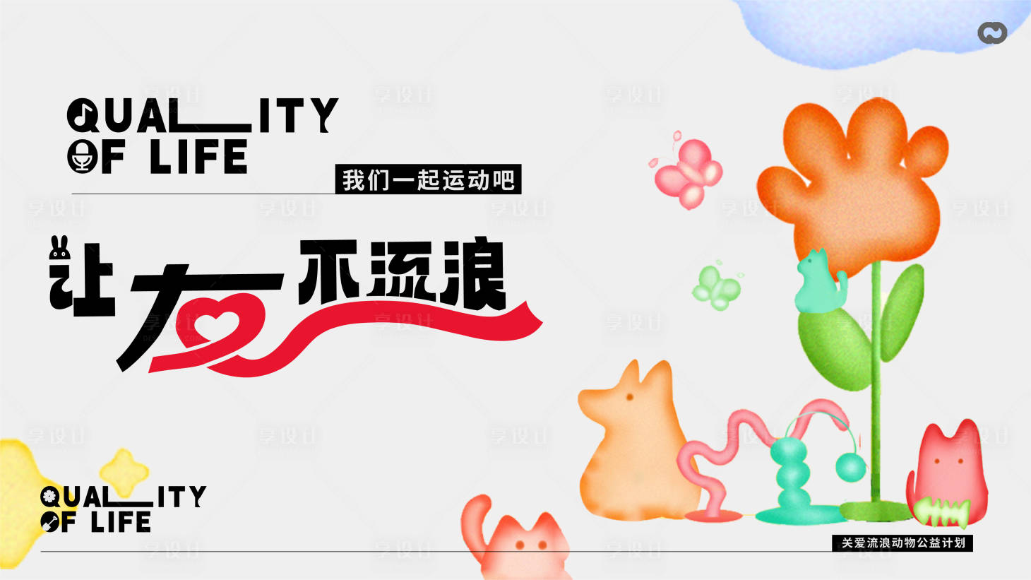源文件下载【保护动物亲子主画面海报】编号：13820016939129923
