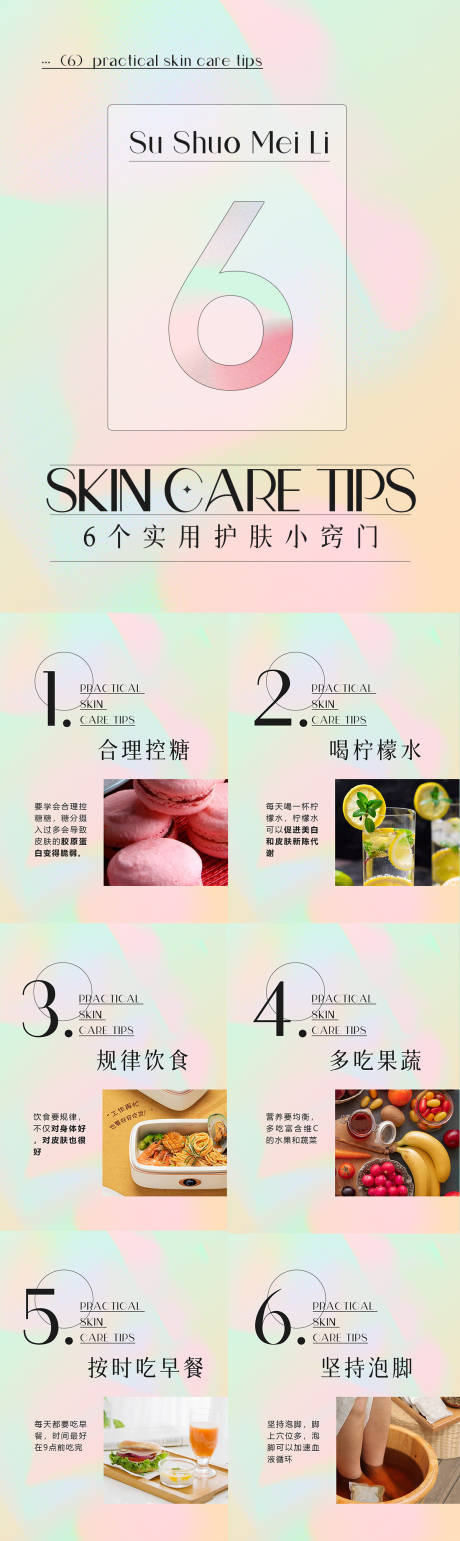 源文件下載【享設計】搜索編號：22580016421895277【微商護膚知識護膚小課堂】