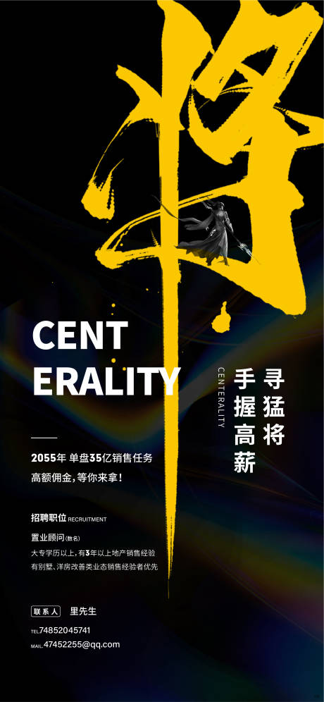源文件下载【招聘海报】编号：41940016657513918