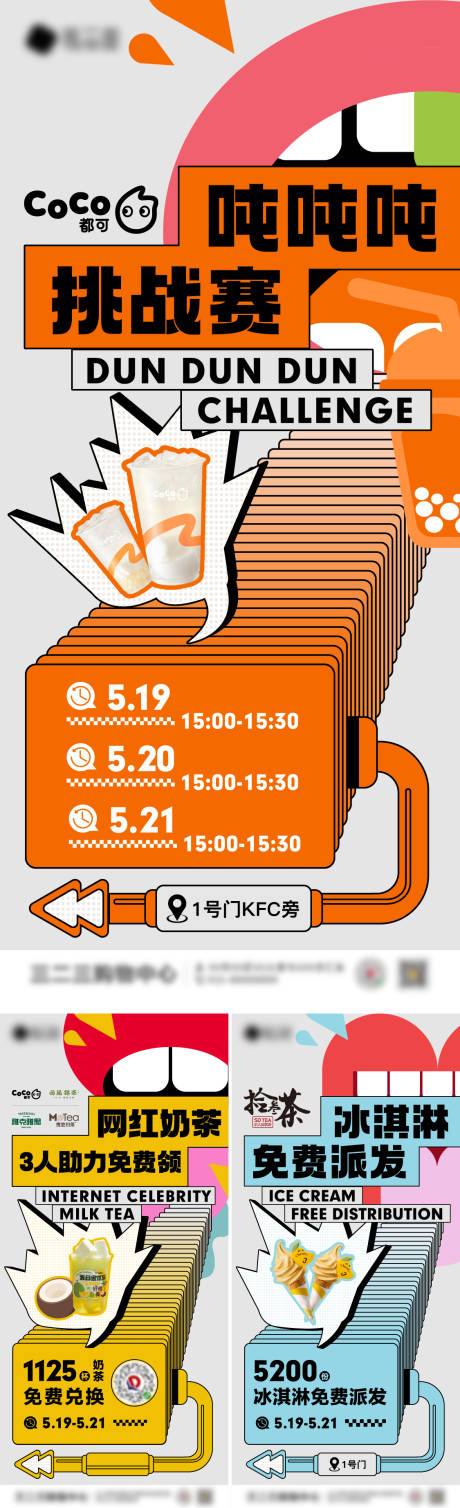 源文件下载【商场夏日奶茶饮品活动系列海报】编号：24200016710409346