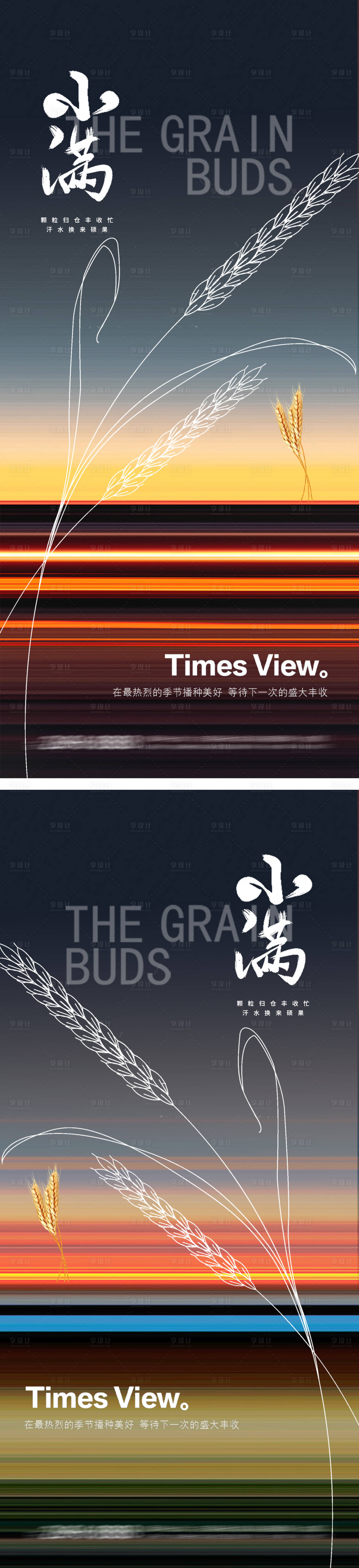 源文件下載【享設(shè)計(jì)】搜索編號(hào)：56370016644438391【小滿24節(jié)氣地產(chǎn)海報(bào)】