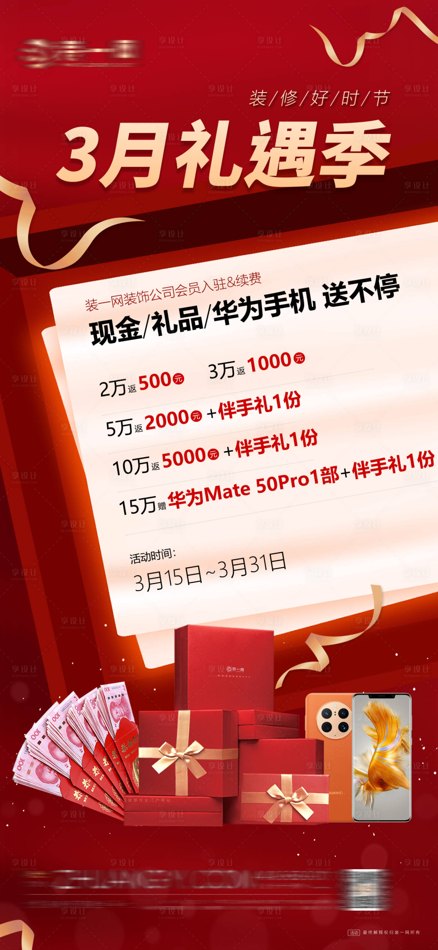 源文件下载【享设计】搜索编号：76020016693725773【装修好时节 】