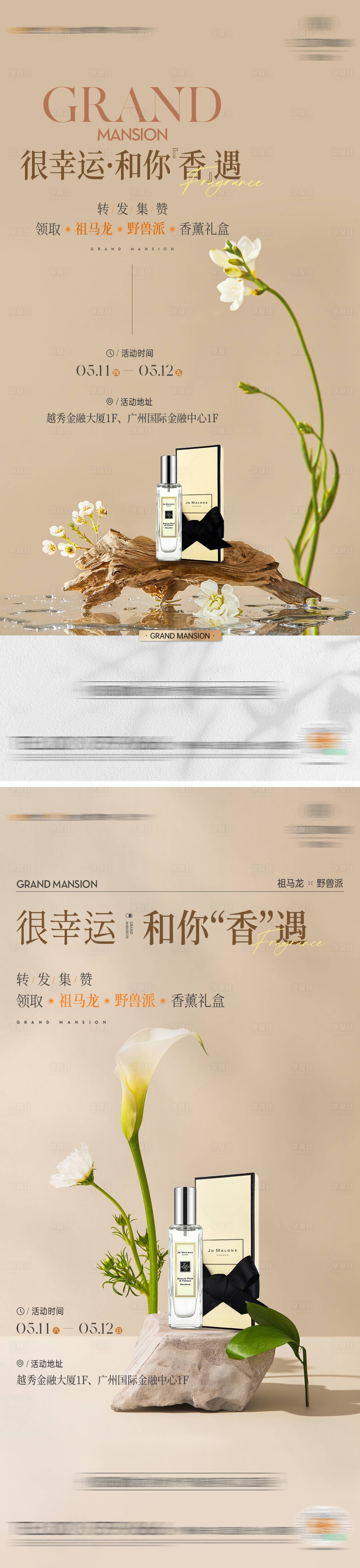 源文件下載【享設計】搜索編號：18860016618526855【香氛禮遇活動海報】