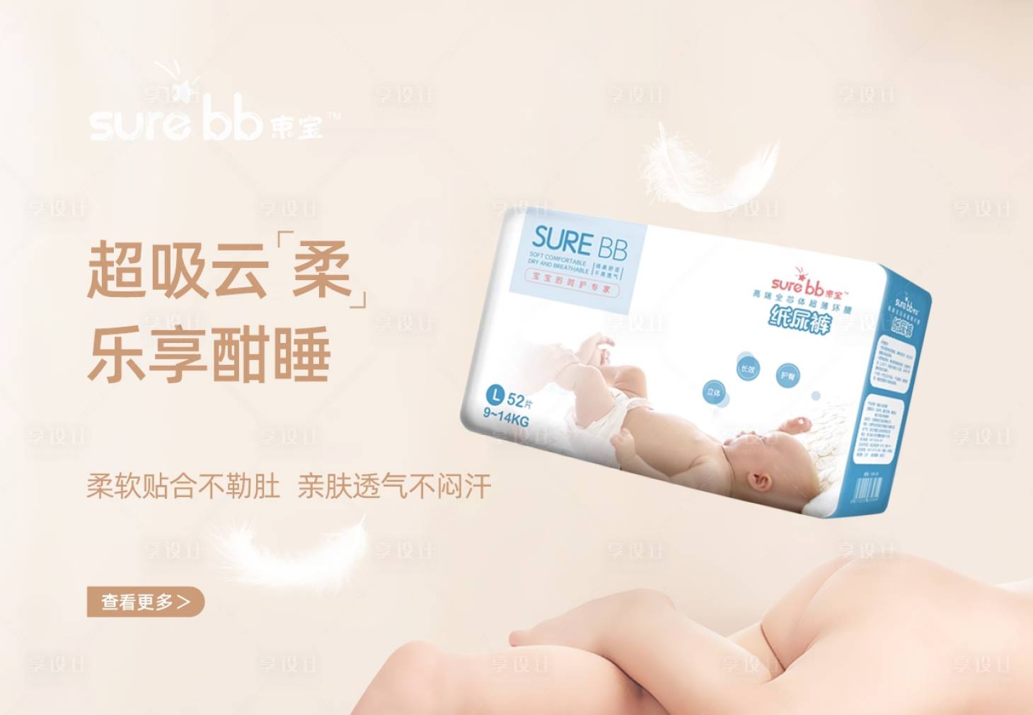 源文件下載【紙尿褲banner】編號：68730017045393718