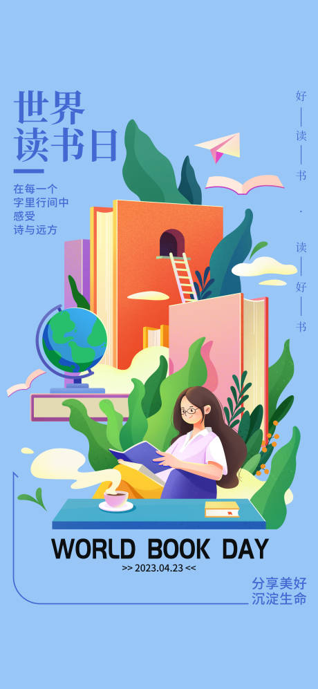 源文件下载【房地产世界读书日海报 】编号：87570016458464126