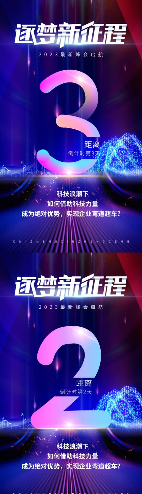 源文件下载【蓝紫峰会倒计时海报】编号：54020016641496989