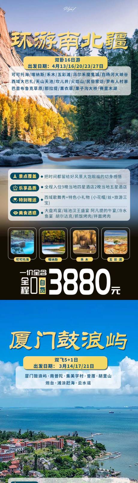 源文件下载【旅游旅行海报】编号：20230509142139297