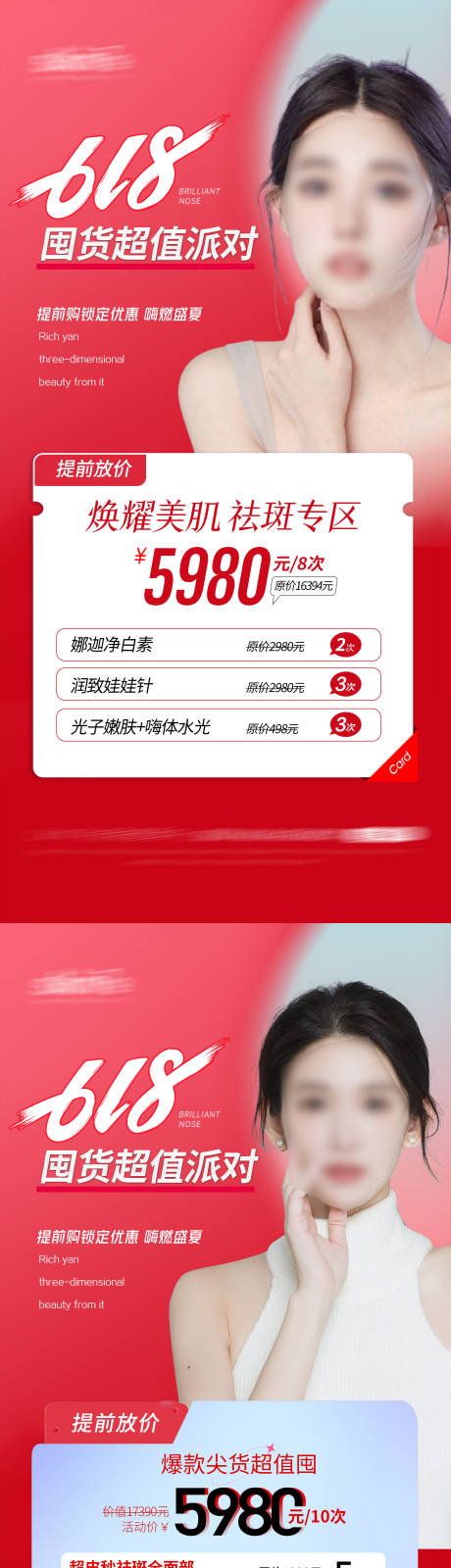 源文件下載【享設計】搜索編號：75110016809152977【醫(yī)美618活動海報】