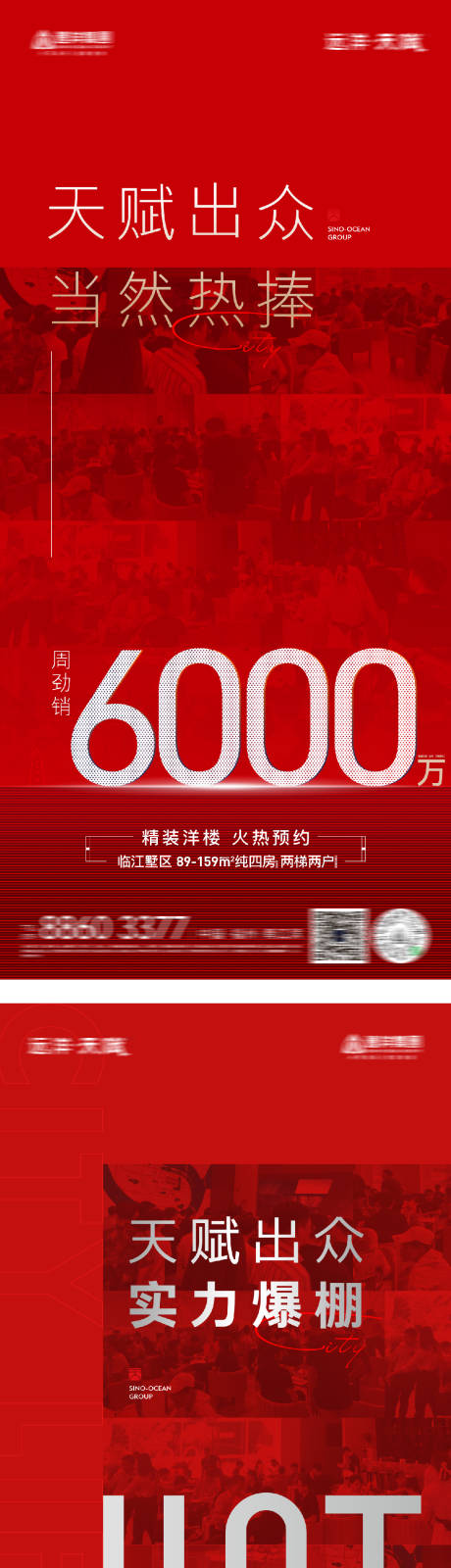 源文件下載【地產熱銷人氣海報】編號：73990016780513017