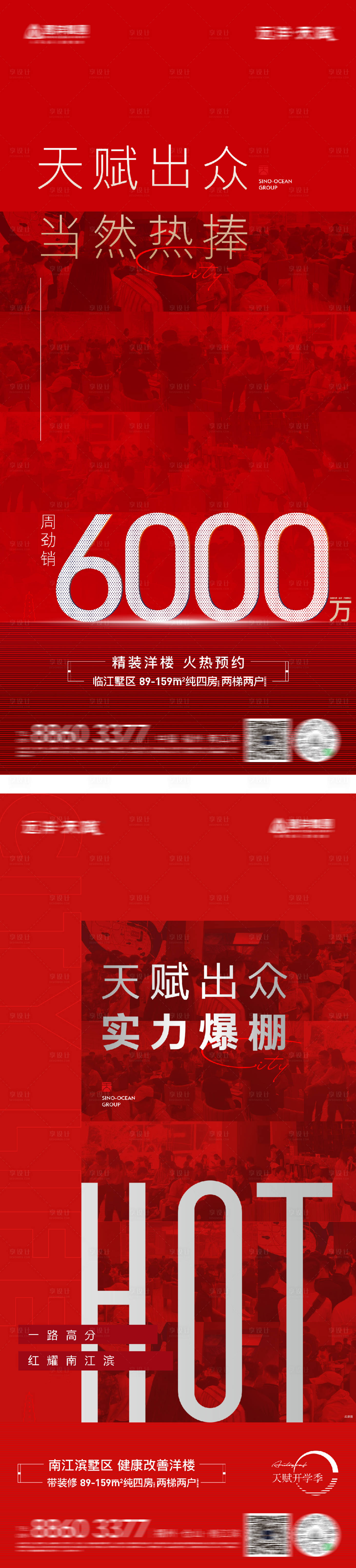源文件下載【享設計】搜索編號：73990016780513017【地產(chǎn)熱銷人氣海報】