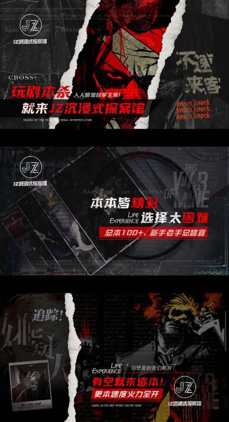源文件下载【剧本杀轮播图】编号：36610016973234922