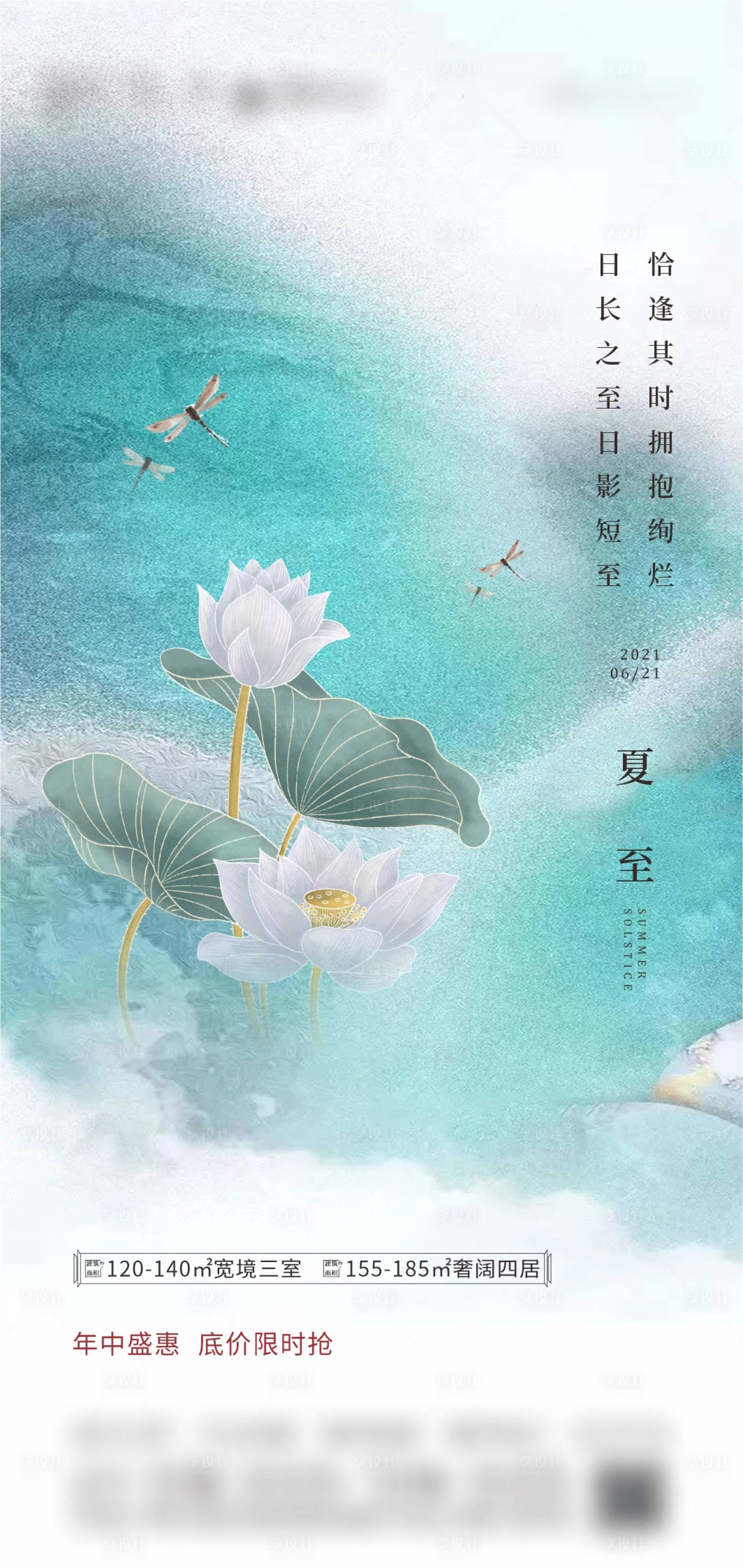 源文件下載【享設(shè)計(jì)】搜索編號(hào)：90220017064682675【地產(chǎn)夏至節(jié)氣海報(bào)】
