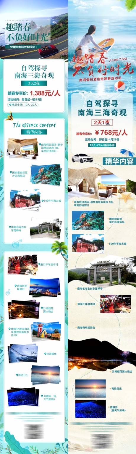 源文件下載【享設計】搜索編號：12860016921222844【春游長圖海報】