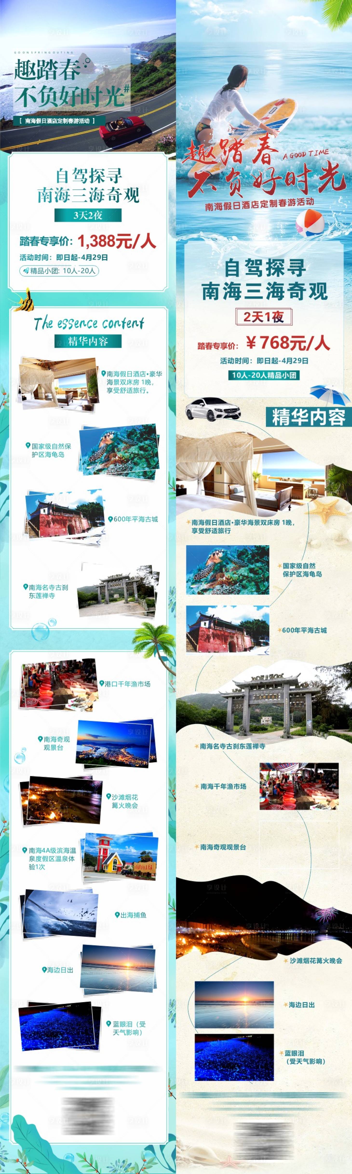 源文件下载【享设计】搜索编号：12860016921222844【春游长图海报】