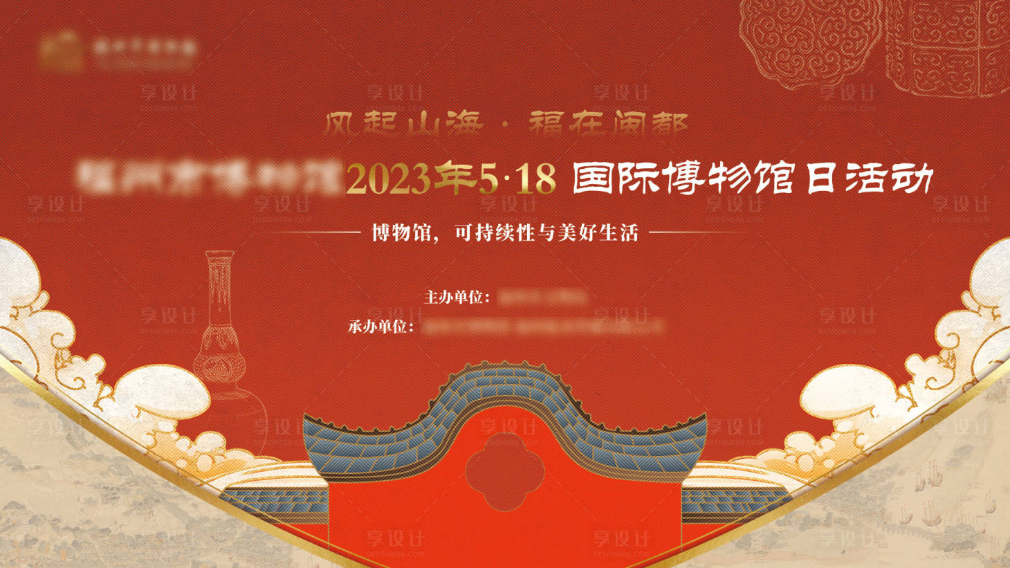 源文件下載【享設計】搜索編號：50060016452613416【博物館日活動主KV】