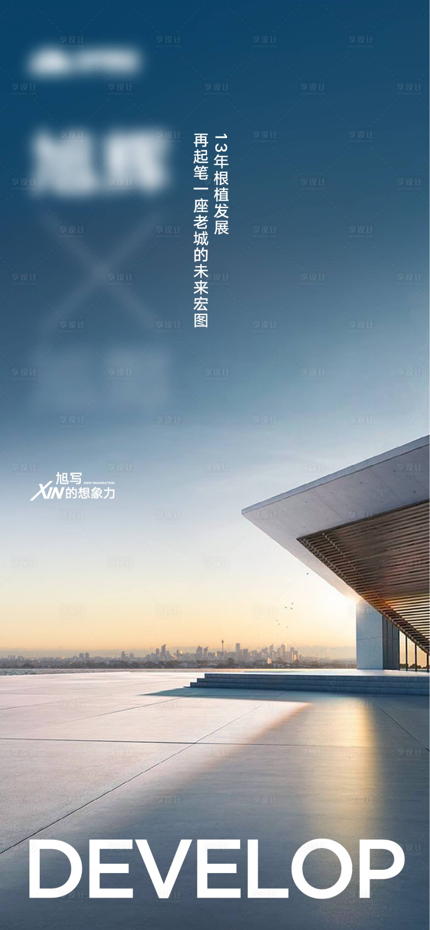 源文件下載【享設計】搜索編號：18940016749953407【起勢海報】