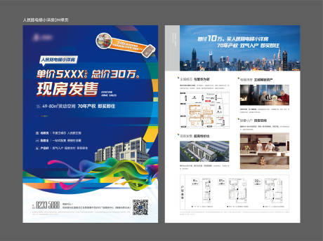 源文件下载【享设计】搜索编号：88160016589964896【地产宣传单】