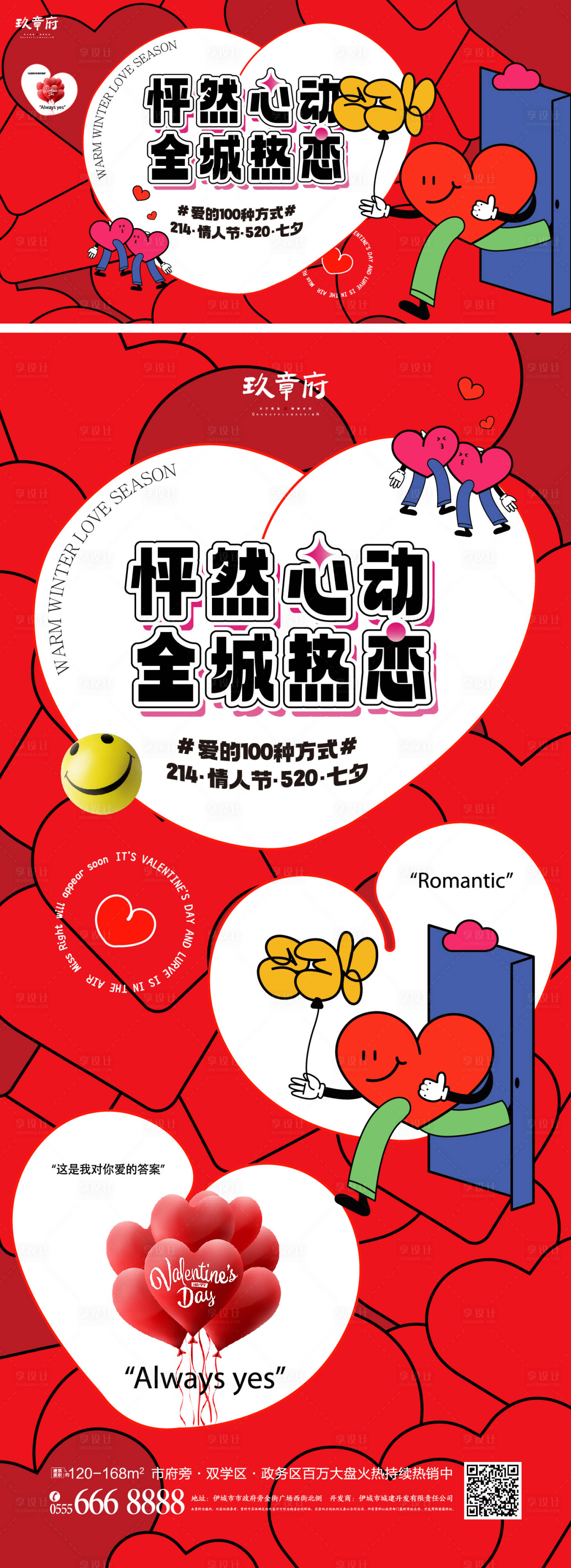 源文件下载【520情人节海报】编号：65470016627832704