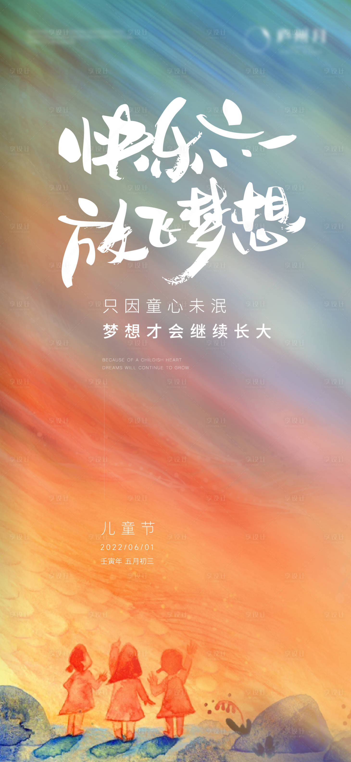 源文件下载【享设计】搜索编号：72870017025006855【儿童节海报】