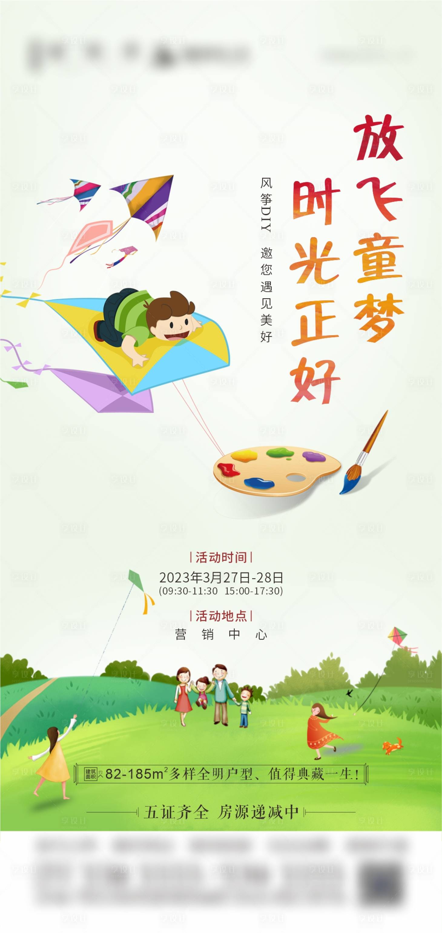 源文件下載【享設計】搜索編號：85660016997999942【兒童彩繪風箏DIY海報 】