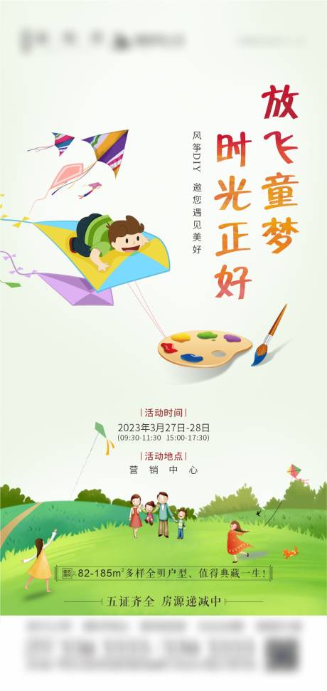 编号：20230529115127993【享设计】源文件下载-儿童彩绘风筝DIY海报 