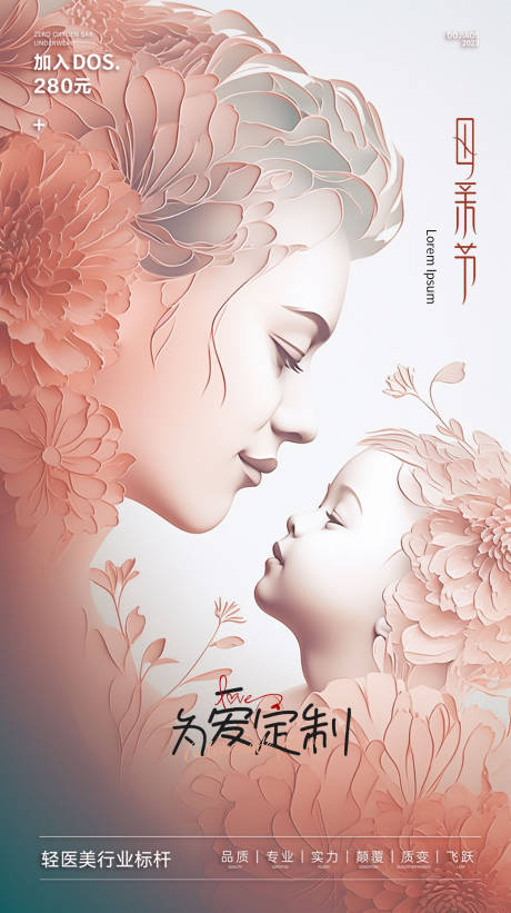 源文件下载【母亲节海报】编号：24100016563473680
