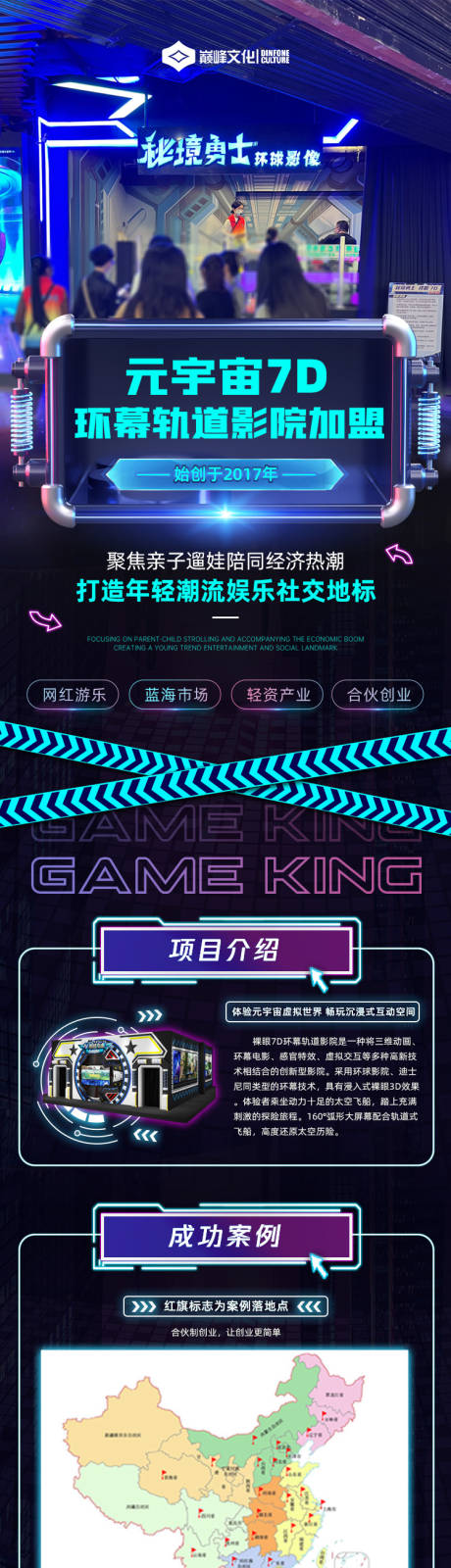 源文件下载【元宇宙轨道影院3DVR发光落地页长图】编号：73210016801627883