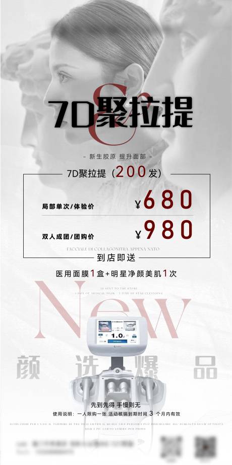 源文件下载【医美聚拉提卡项海报】编号：54430016990105460