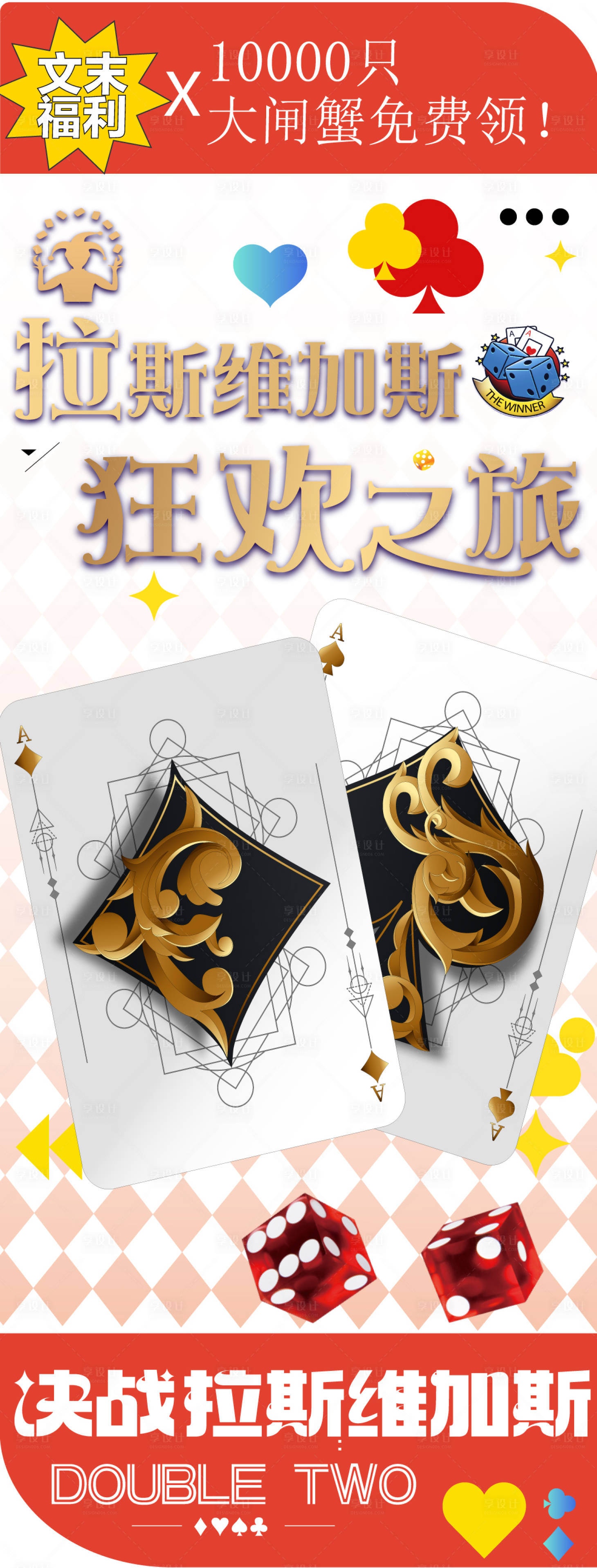 源文件下载【享设计】搜索编号：89560016848164289【拉斯维加斯地产海报】