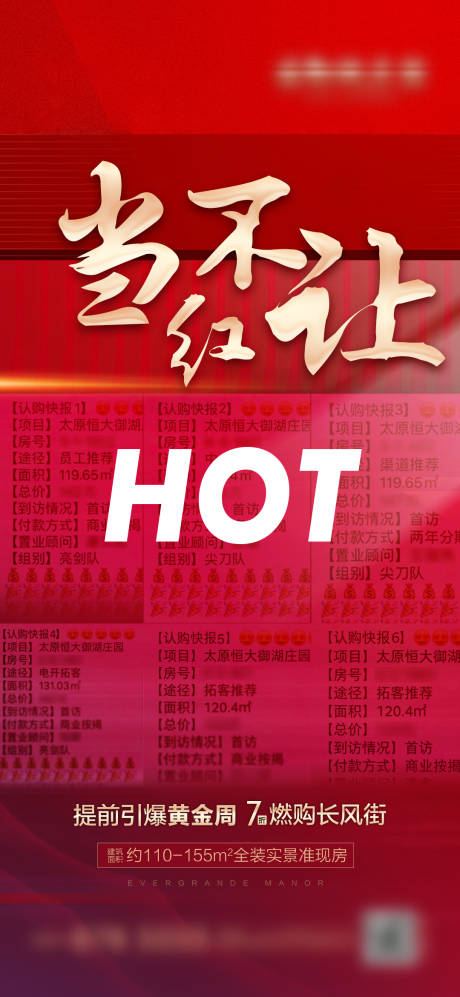 源文件下載【享設計】搜索編號：86150016560676557【地產熱銷單圖】