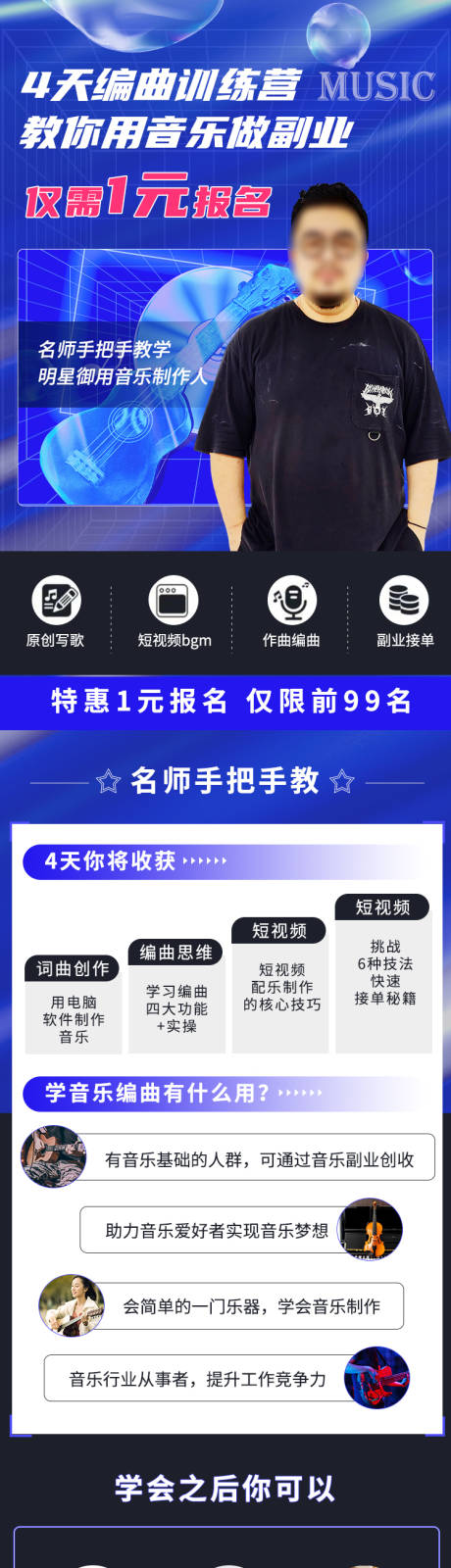源文件下載【享設計】搜索編號：82920016466763451【編曲音樂訓練營長圖】