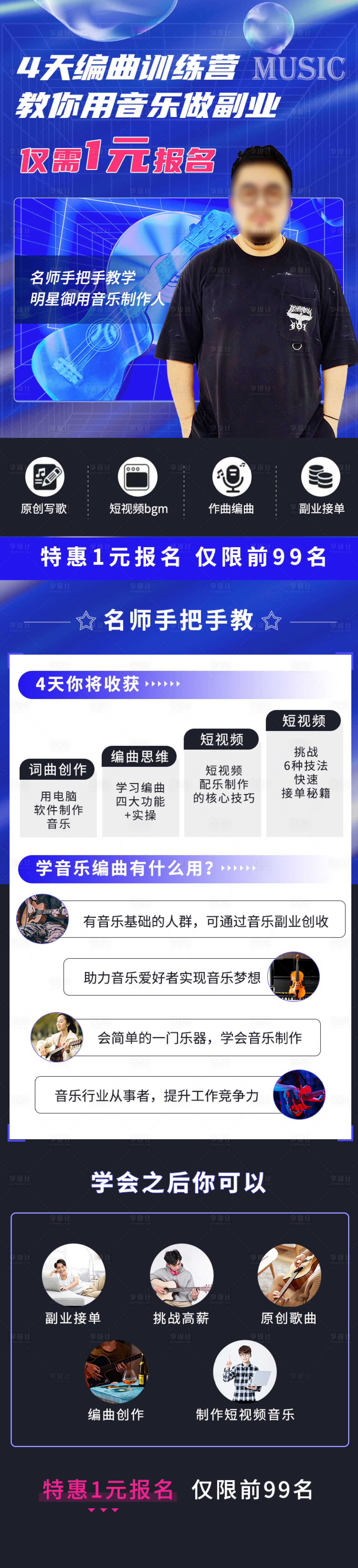 源文件下载【编曲音乐训练营长图】编号：82920016466763451