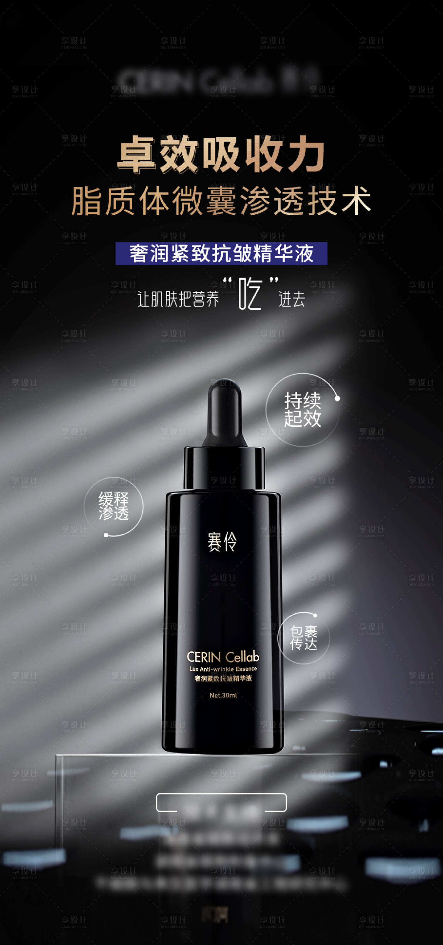 源文件下載【享設計】搜索編號：79450016696716929【護膚品海報】