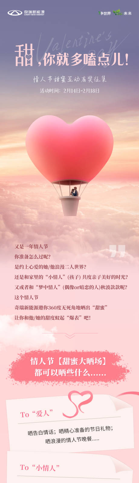 源文件下载【520情人节活动征集长图】编号：77360016792281781
